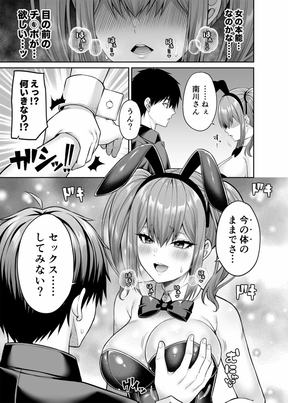 私の体、お貸しします。バニーガール編 Page.20