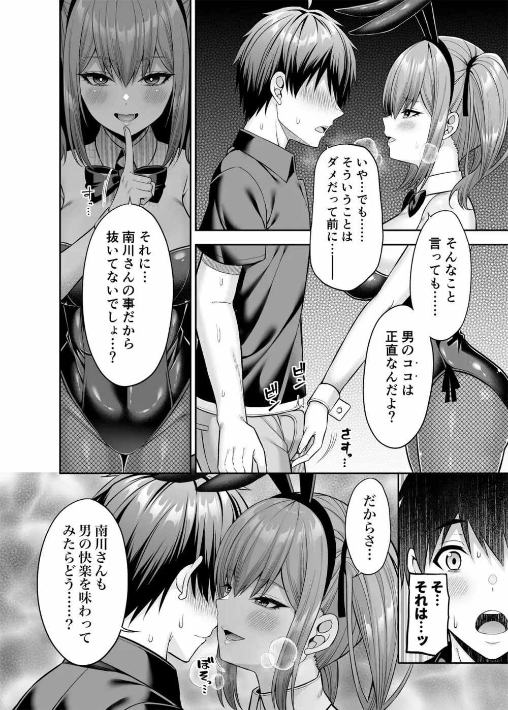 私の体、お貸しします。バニーガール編 Page.21