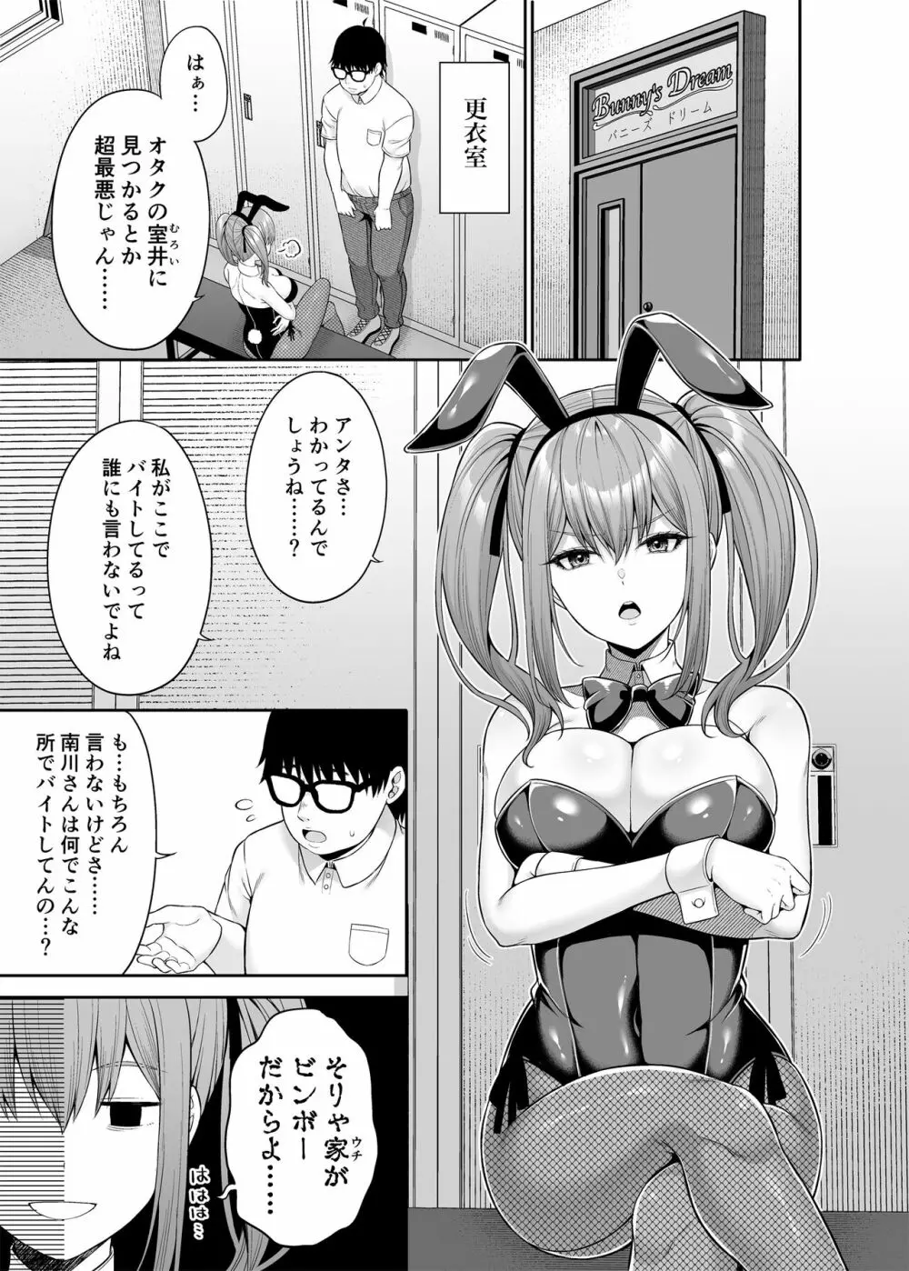 私の体、お貸しします。バニーガール編 Page.6