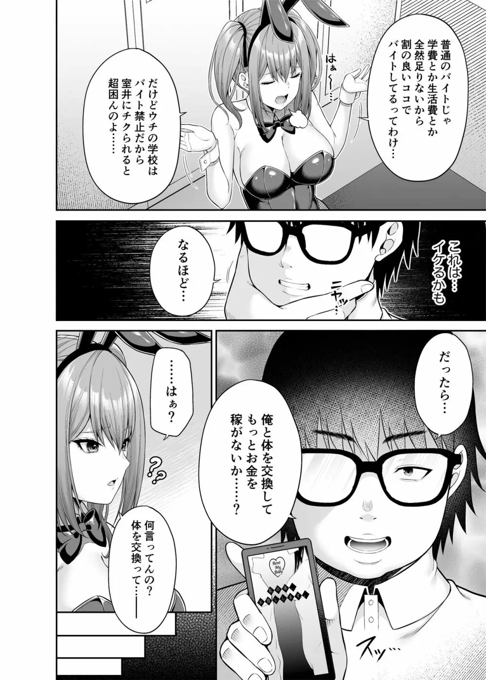 私の体、お貸しします。バニーガール編 Page.7