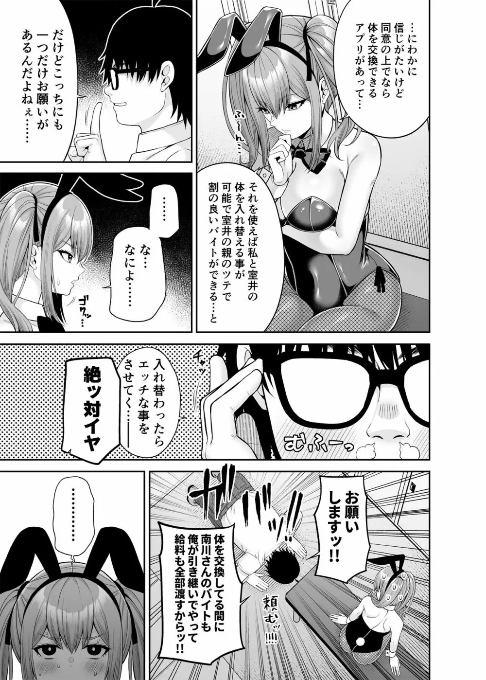 私の体、お貸しします。バニーガール編 Page.8