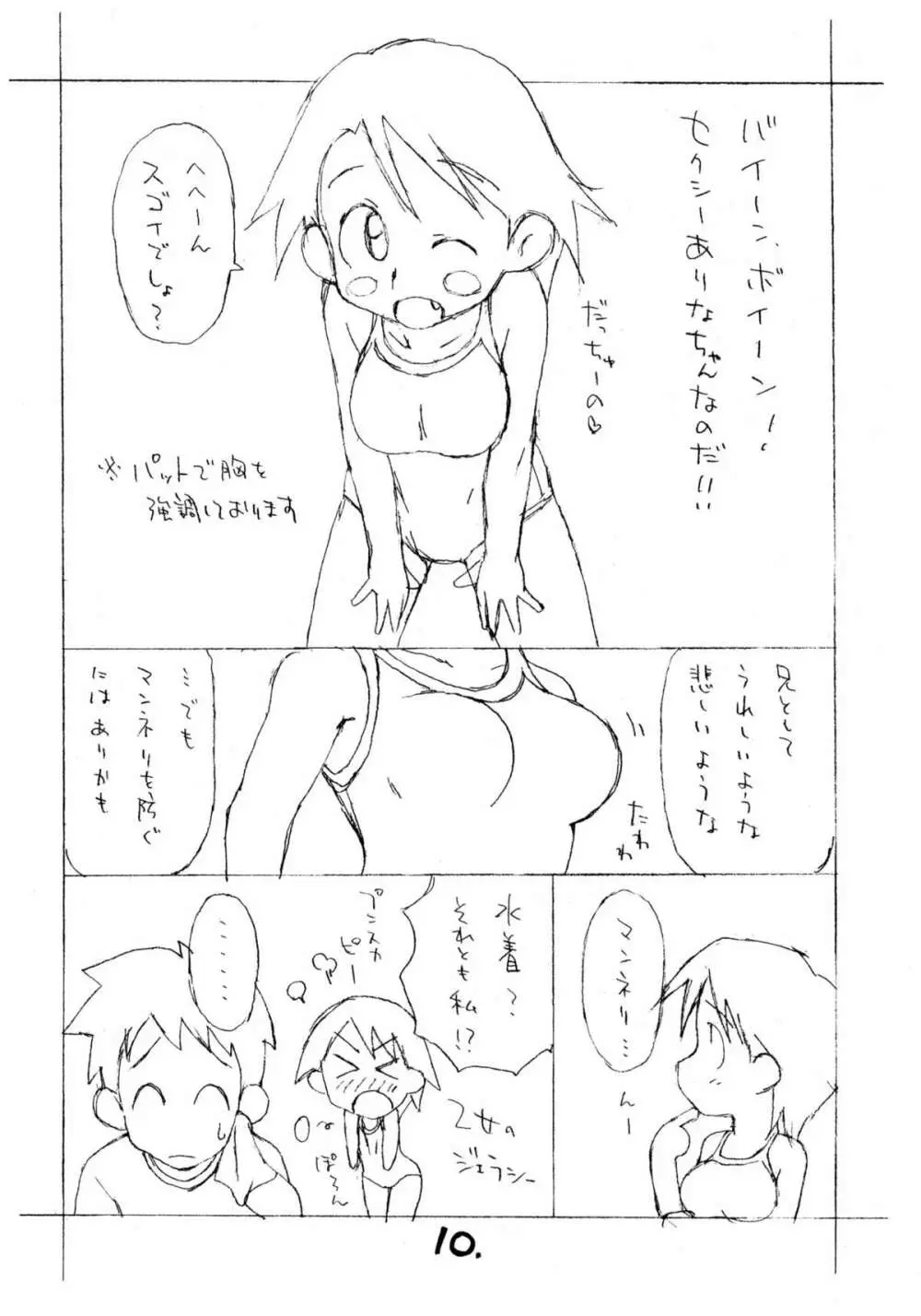 お子様ワンタッチ 3.5 Page.9