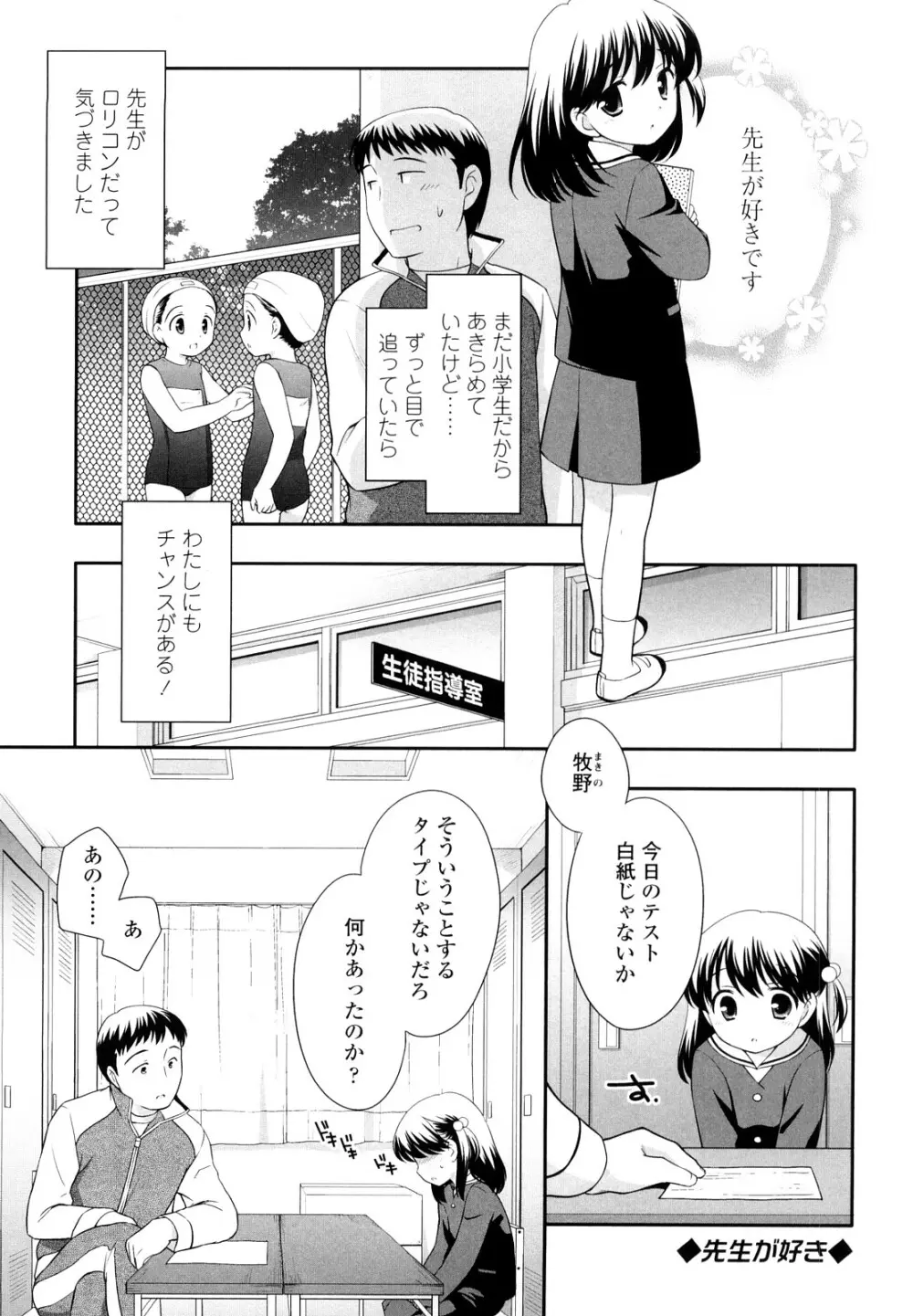 かちんこちんこあくま Page.132