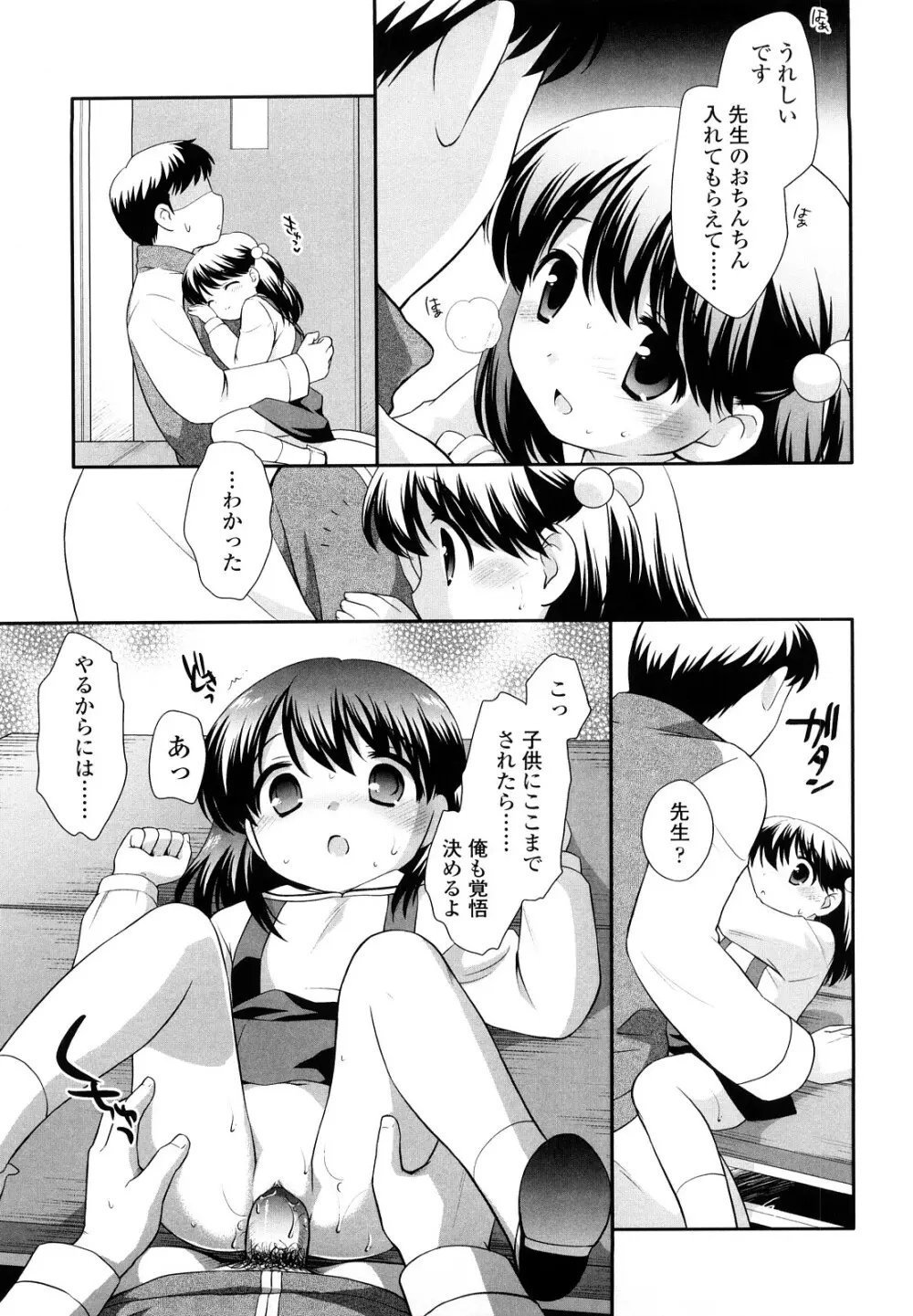 かちんこちんこあくま Page.140