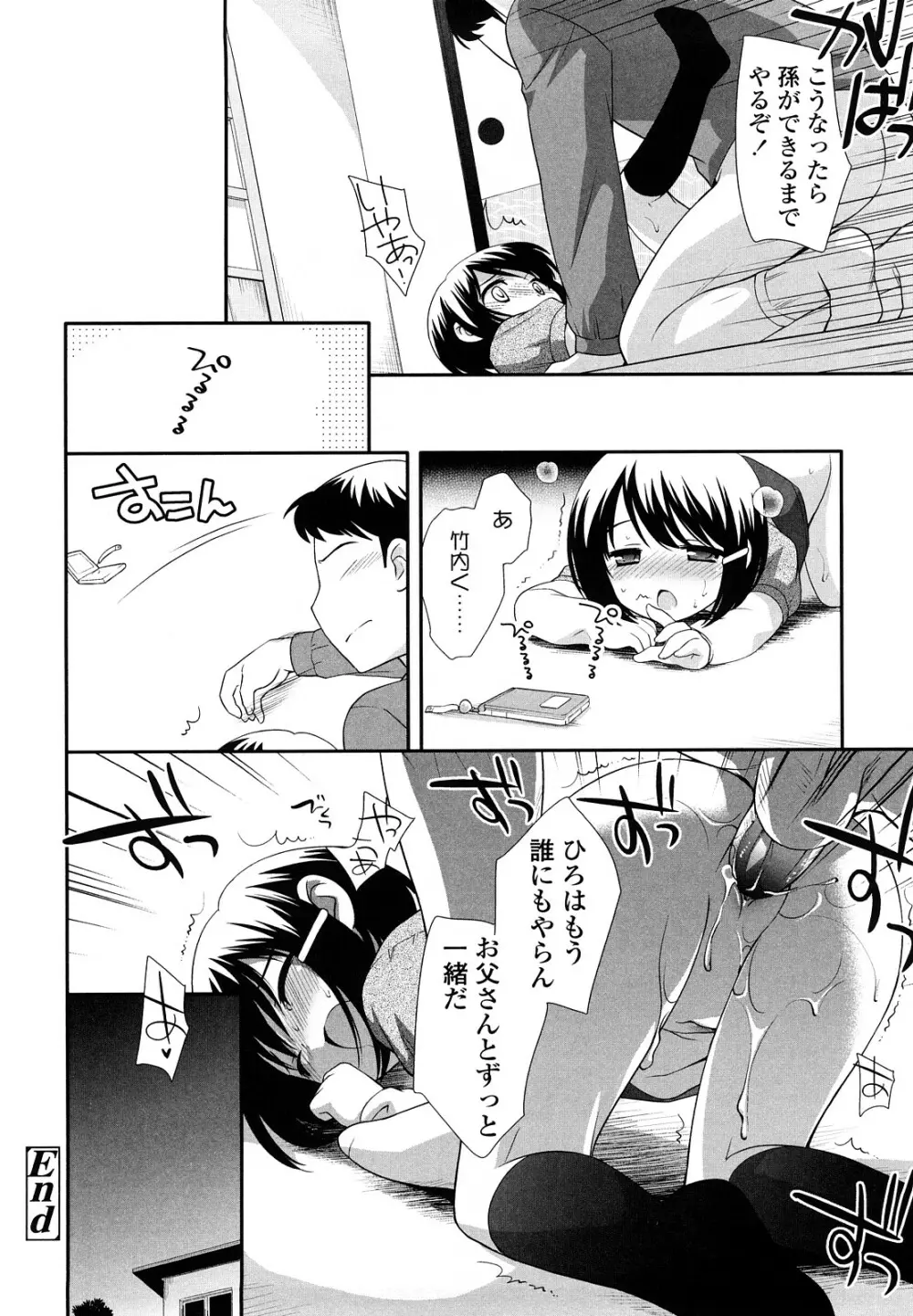 かちんこちんこあくま Page.183