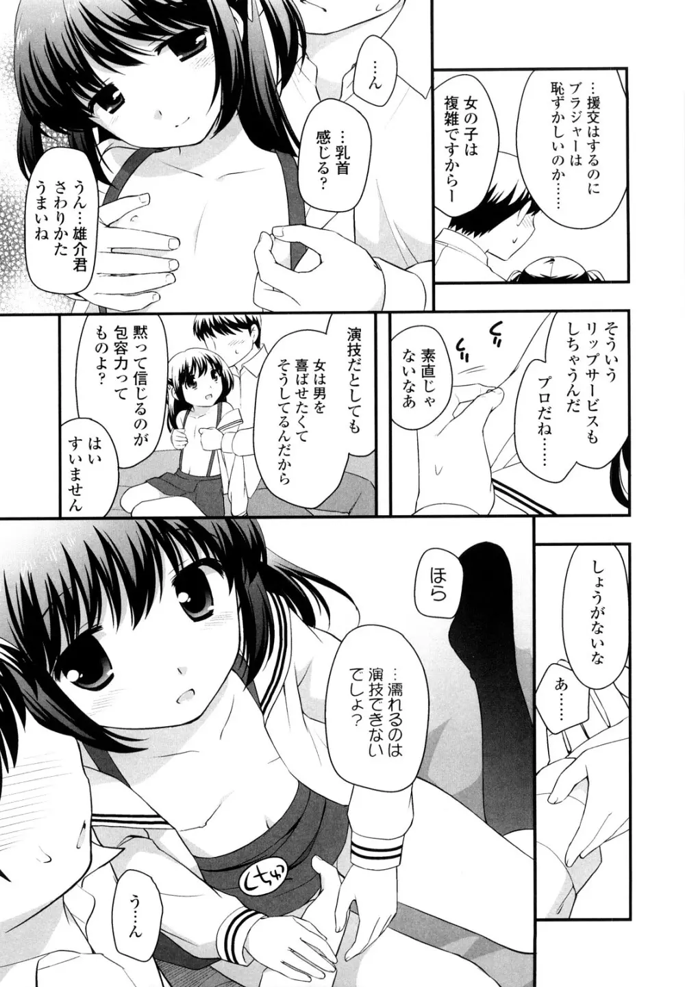 かちんこちんこあくま Page.188