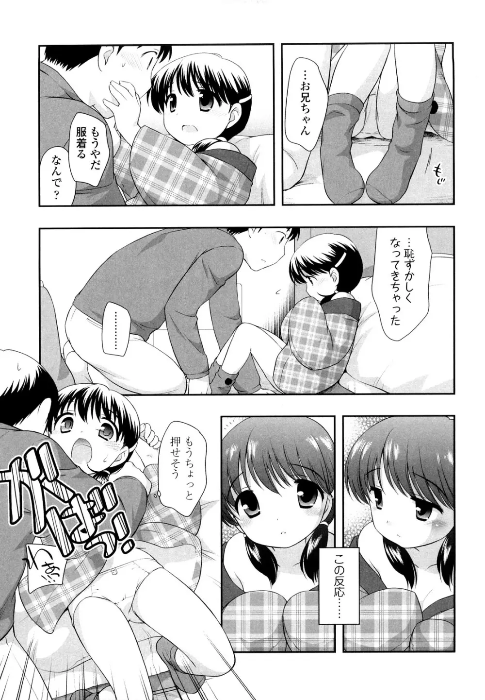 かちんこちんこあくま Page.96