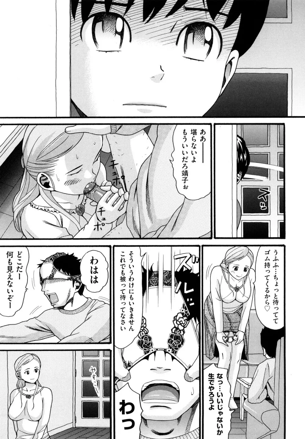 家族快楽 Page.10