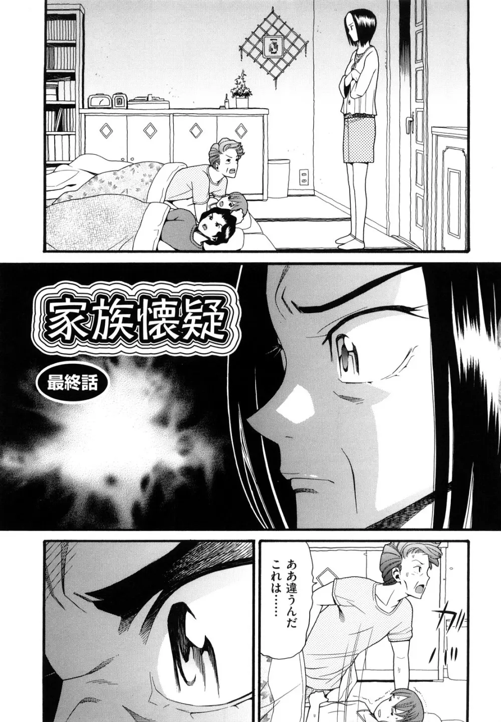 家族快楽 Page.178