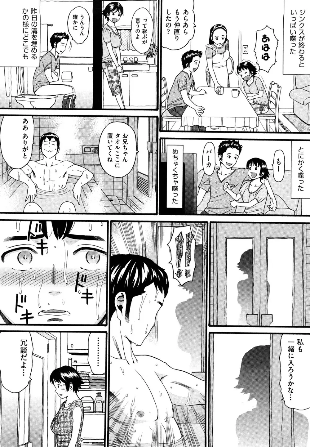 家族快楽 Page.49
