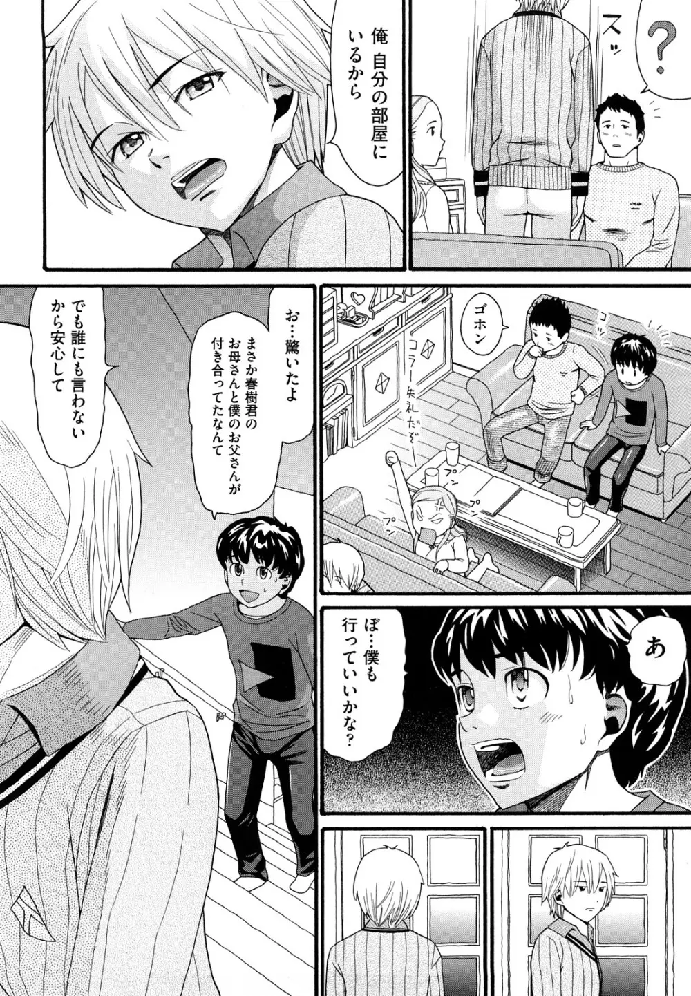 家族快楽 Page.5