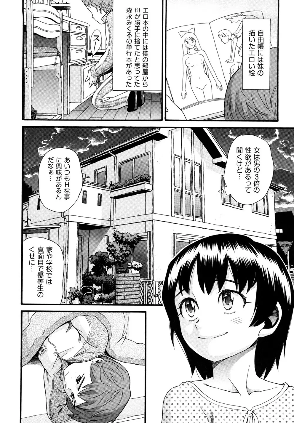 家族快楽 Page.59