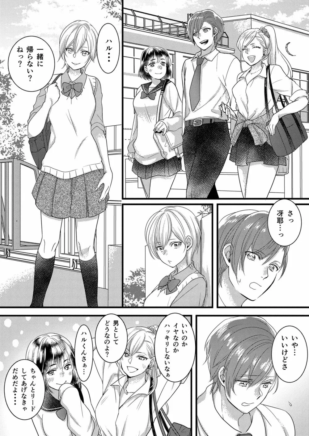 ハルとサナ ～コスプレで繋がった恋～ Page.1