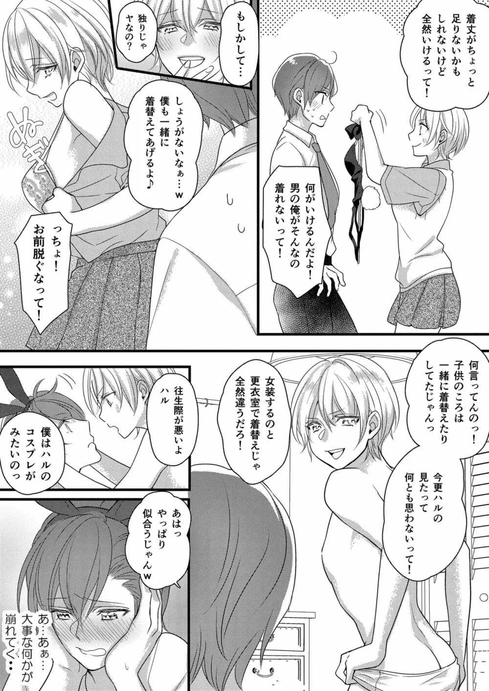 ハルとサナ ～コスプレで繋がった恋～ Page.12