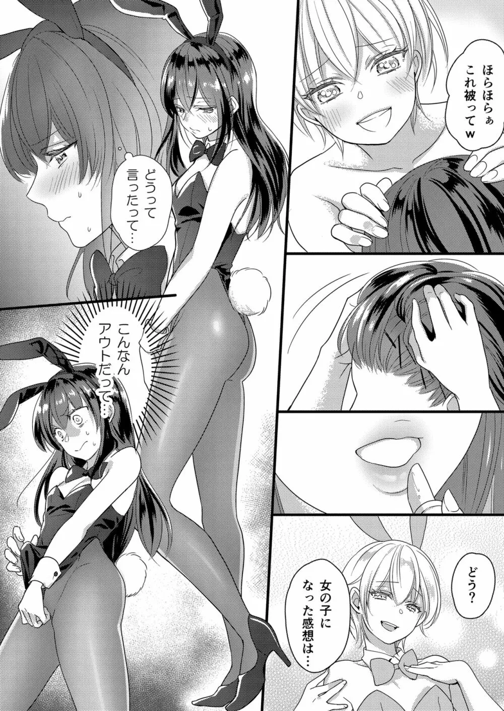 ハルとサナ ～コスプレで繋がった恋～ Page.13