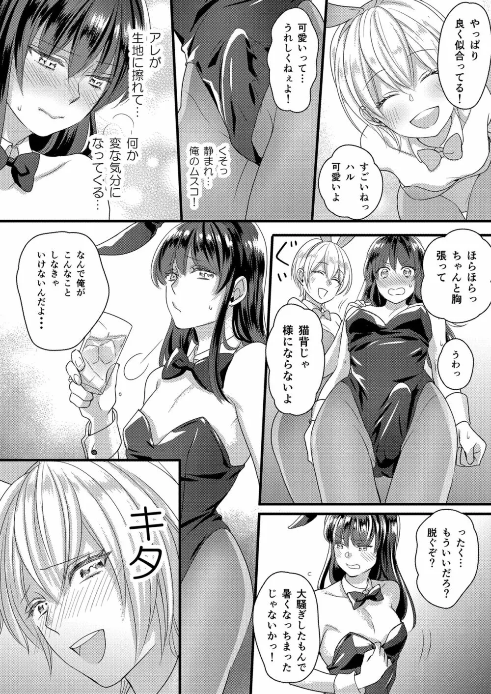 ハルとサナ ～コスプレで繋がった恋～ Page.14