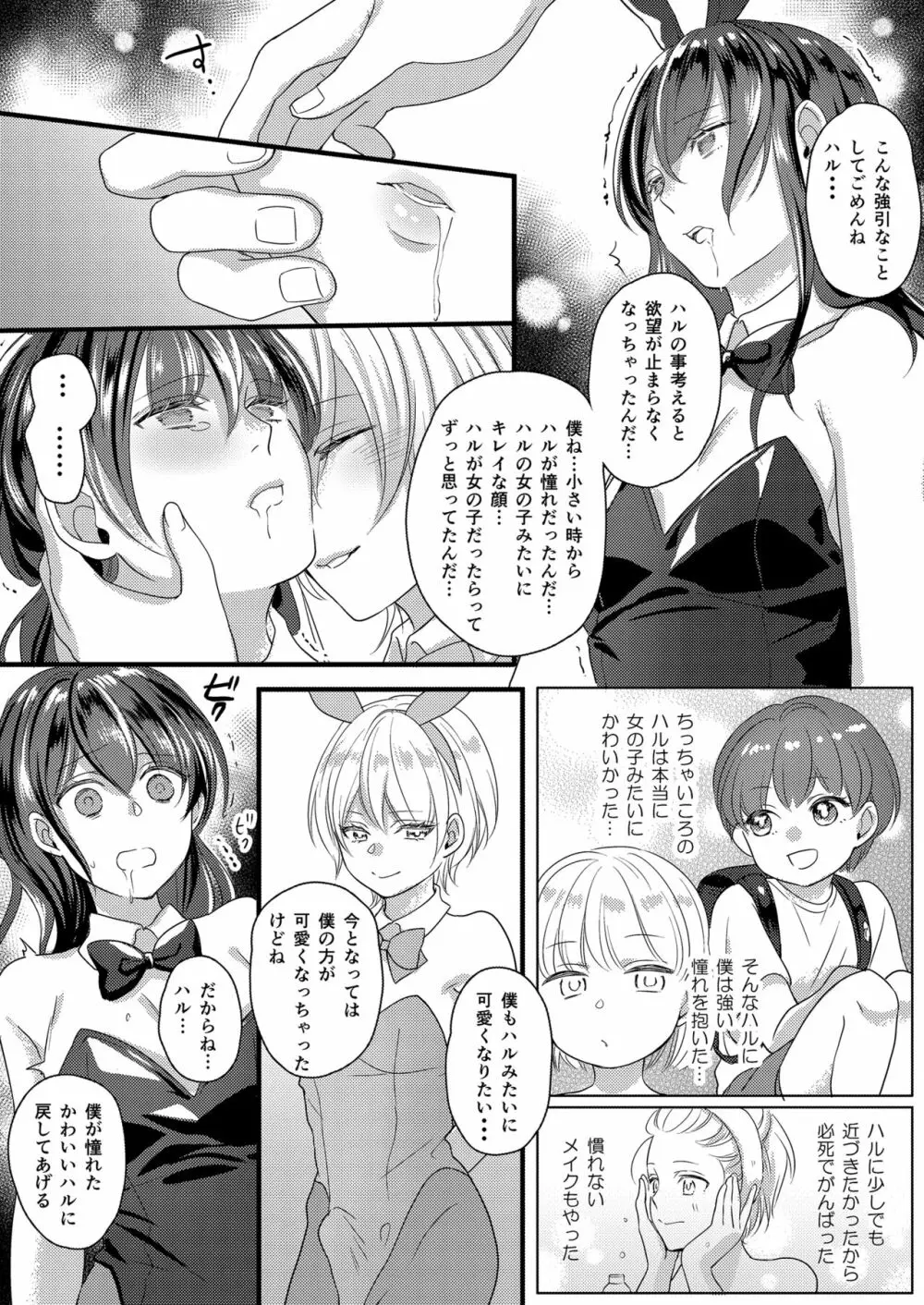 ハルとサナ ～コスプレで繋がった恋～ Page.16