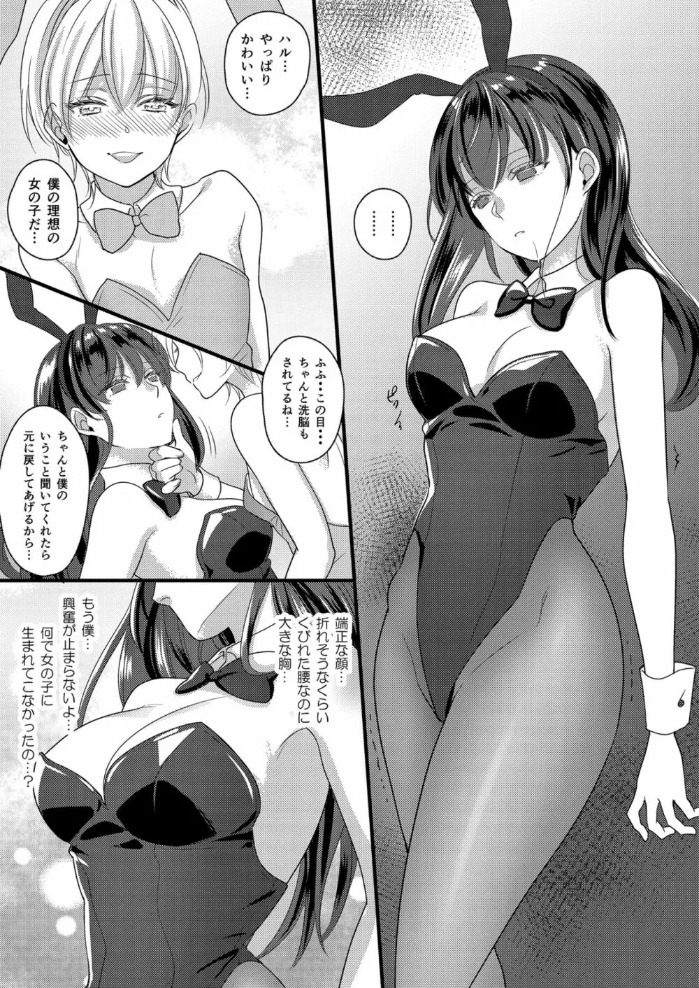 ハルとサナ ～コスプレで繋がった恋～ Page.19