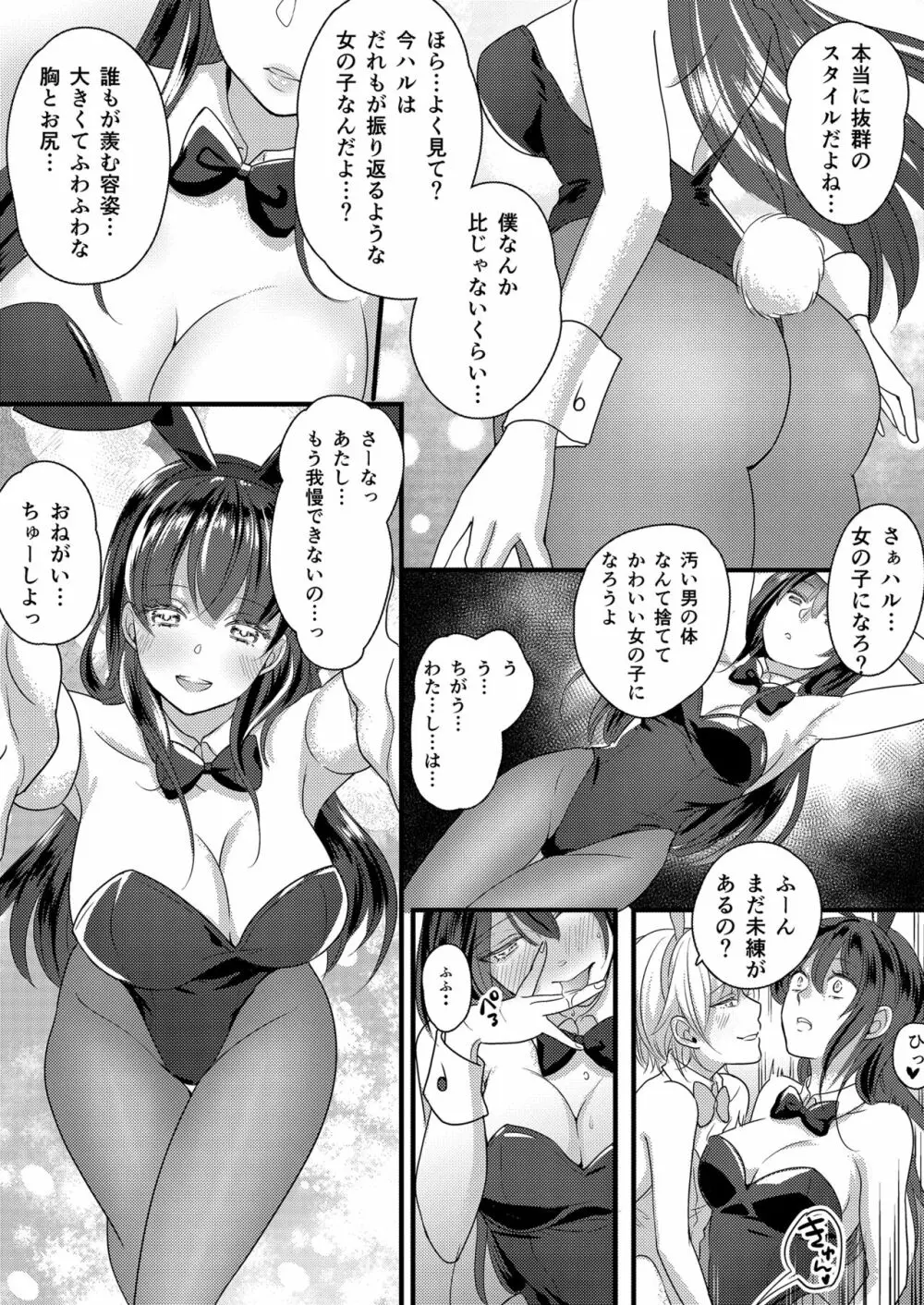 ハルとサナ ～コスプレで繋がった恋～ Page.20