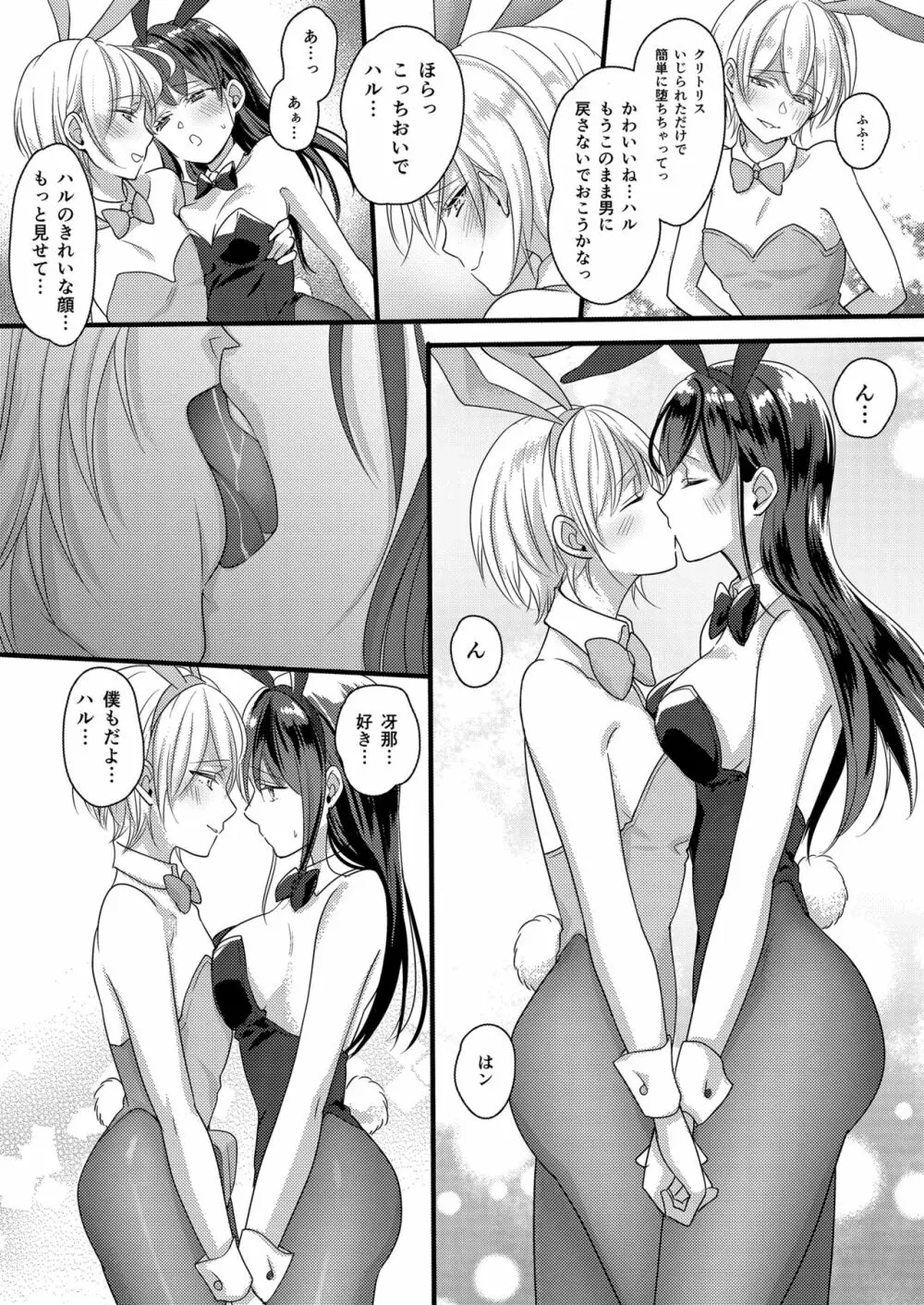 ハルとサナ ～コスプレで繋がった恋～ Page.21