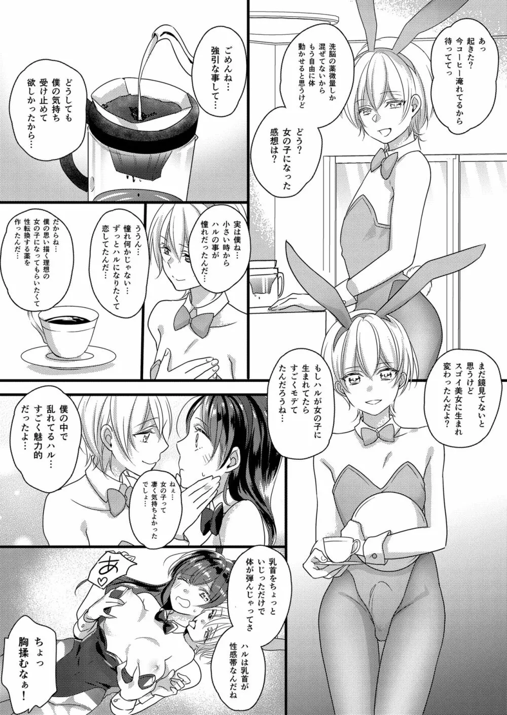 ハルとサナ ～コスプレで繋がった恋～ Page.25
