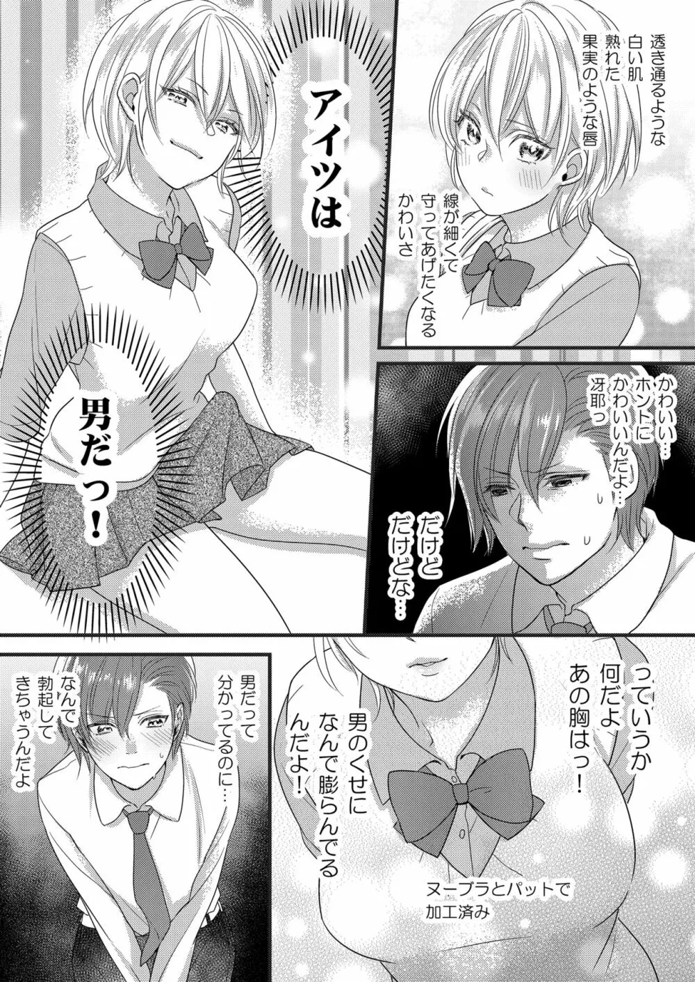 ハルとサナ ～コスプレで繋がった恋～ Page.3