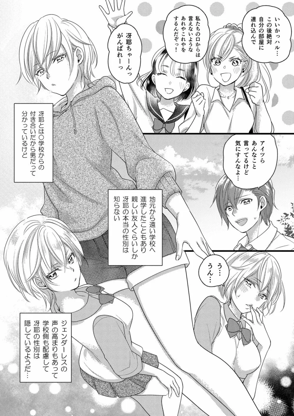 ハルとサナ ～コスプレで繋がった恋～ Page.4