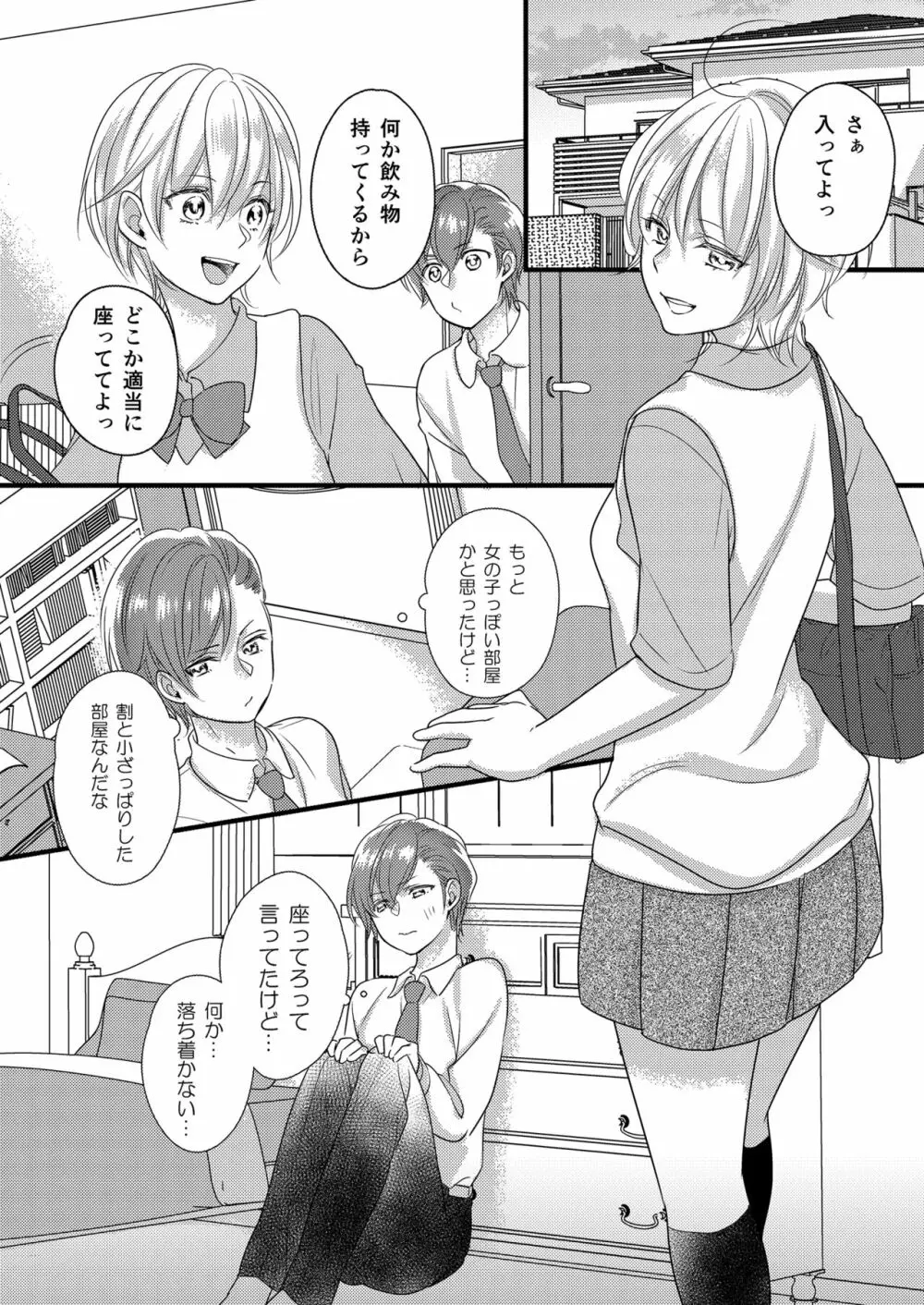 ハルとサナ ～コスプレで繋がった恋～ Page.9