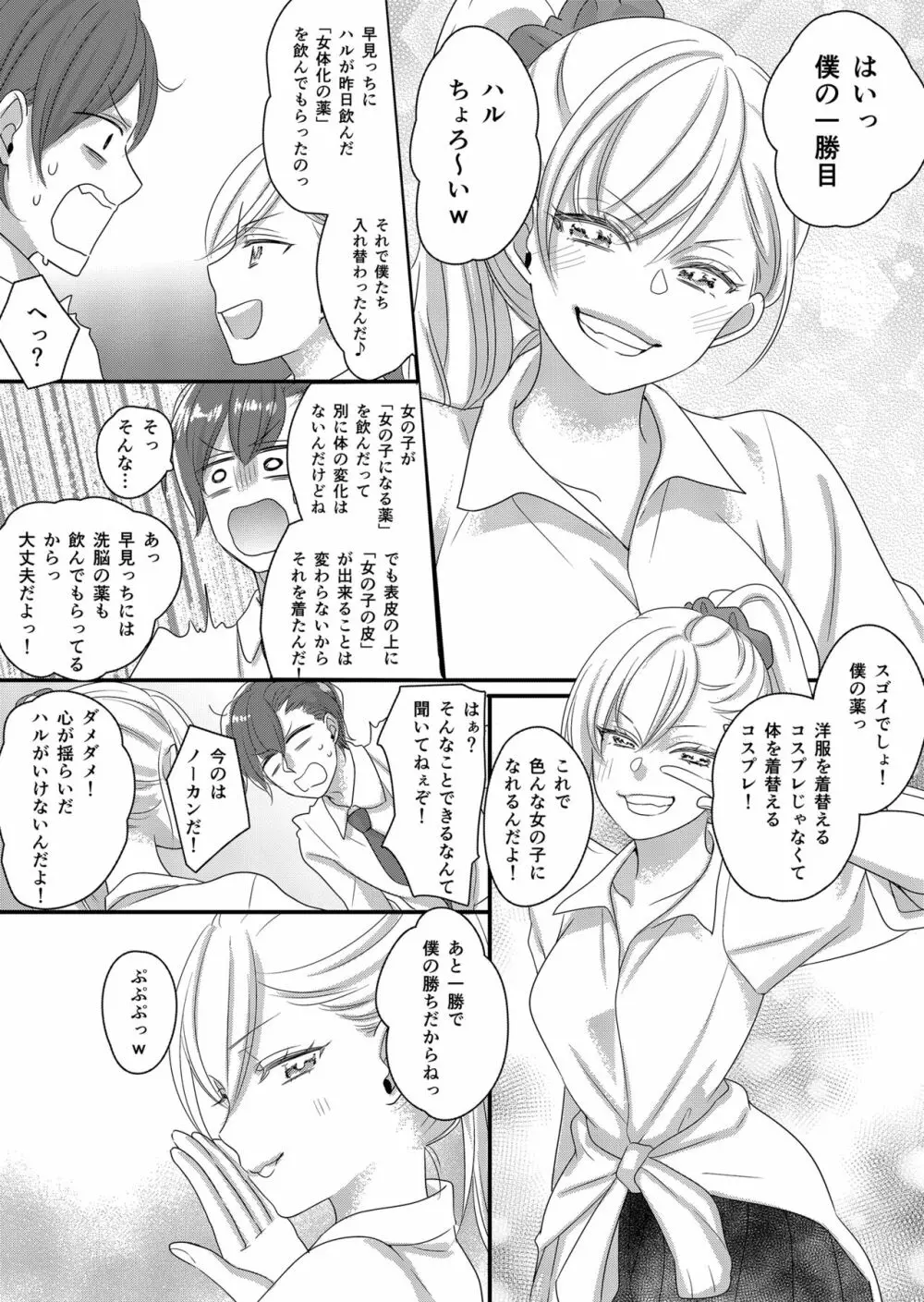ハルとサナ2 ～コスプレで繋がった恋～ Page.10