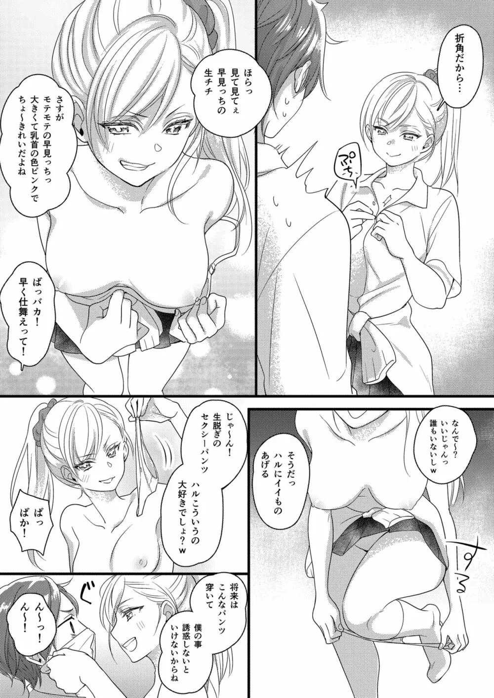 ハルとサナ2 ～コスプレで繋がった恋～ Page.11
