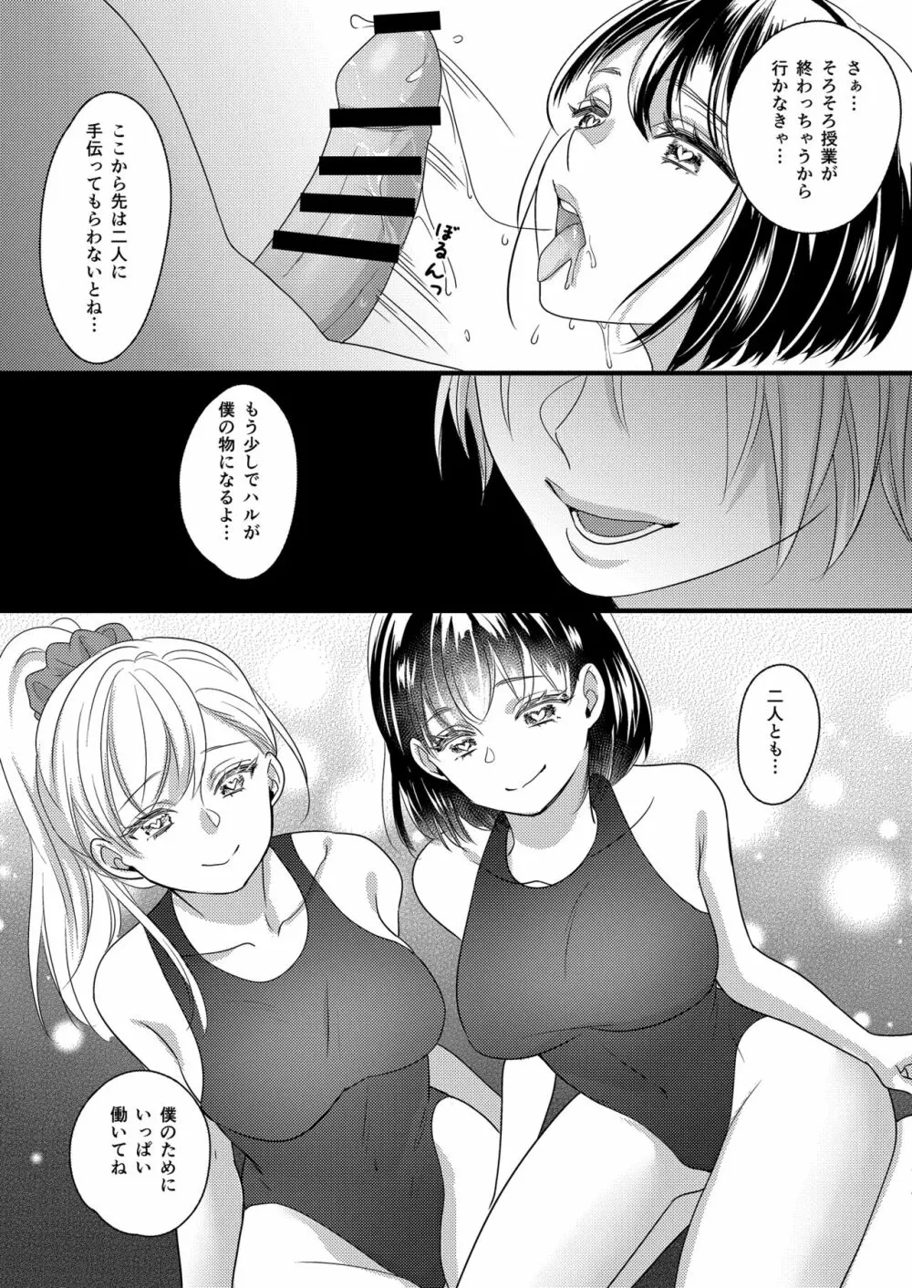ハルとサナ2 ～コスプレで繋がった恋～ Page.15