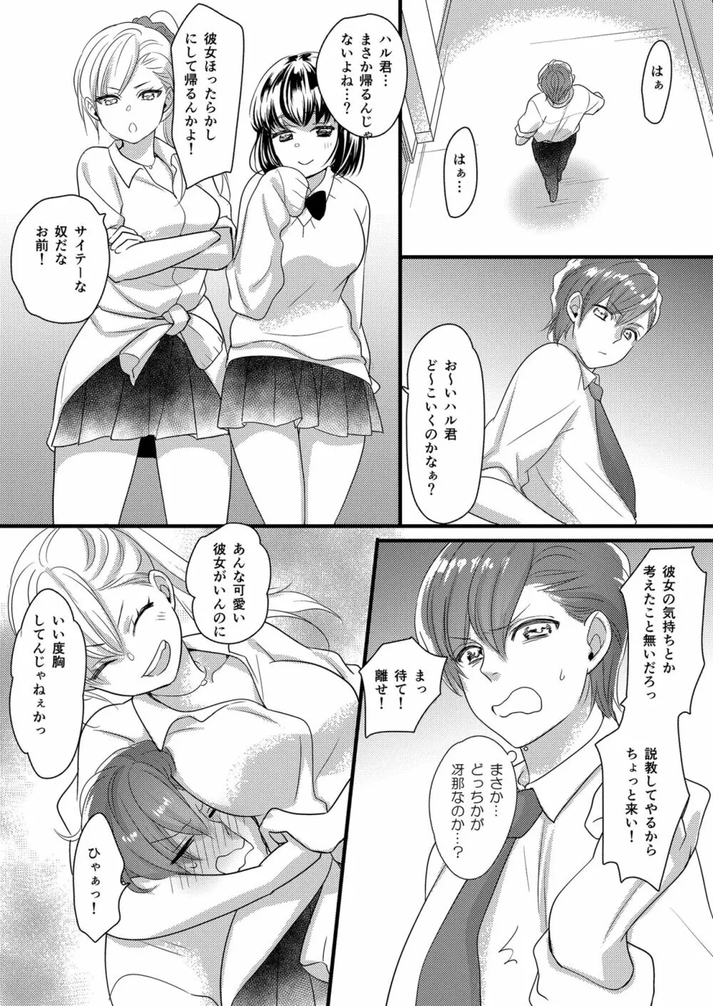 ハルとサナ2 ～コスプレで繋がった恋～ Page.16