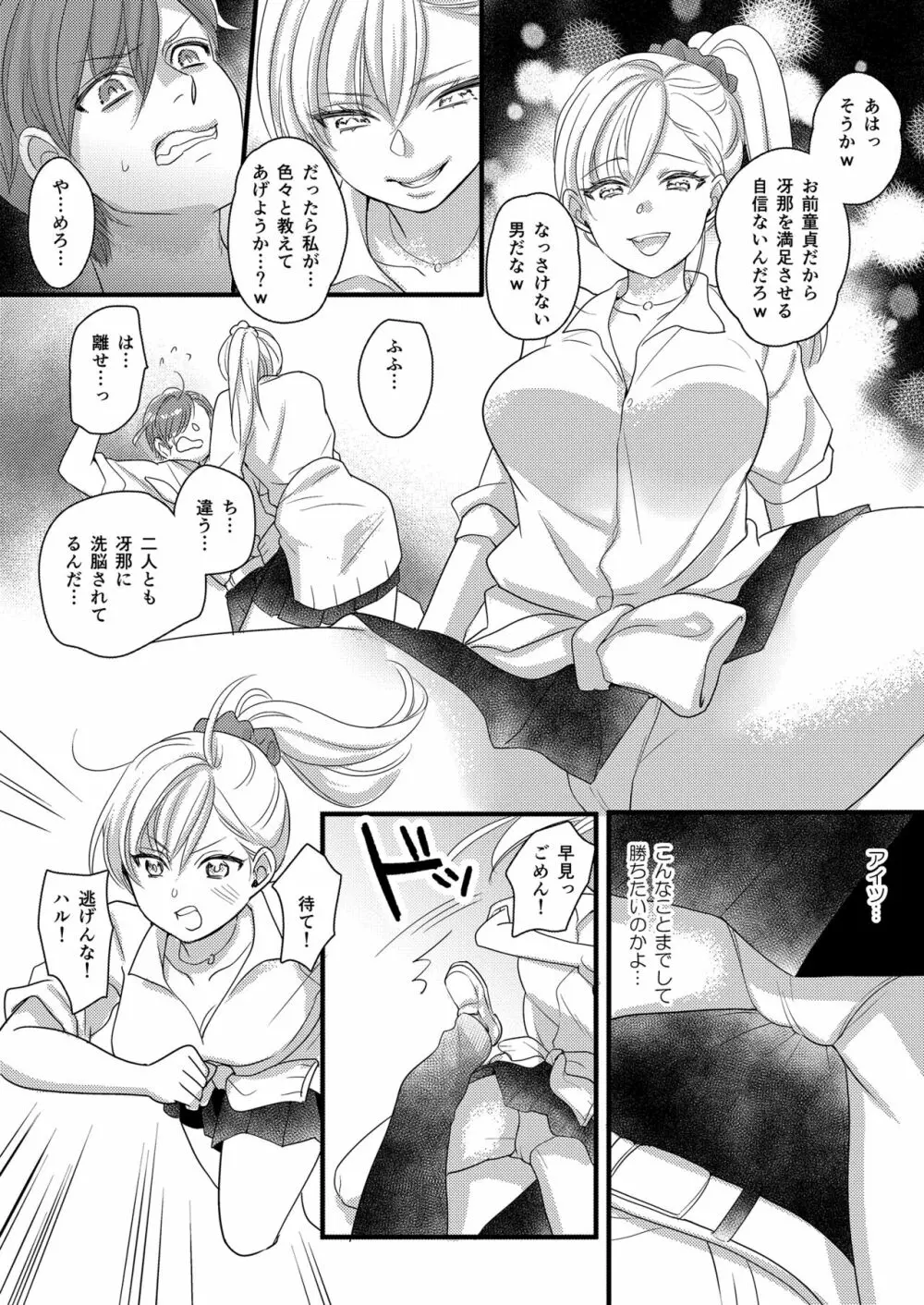 ハルとサナ2 ～コスプレで繋がった恋～ Page.17
