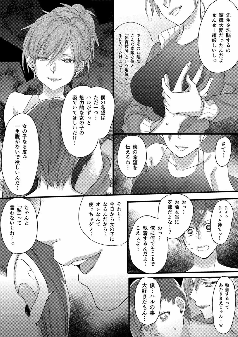 ハルとサナ2 ～コスプレで繋がった恋～ Page.23