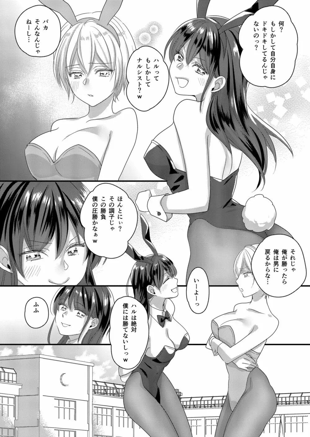 ハルとサナ2 ～コスプレで繋がった恋～ Page.5