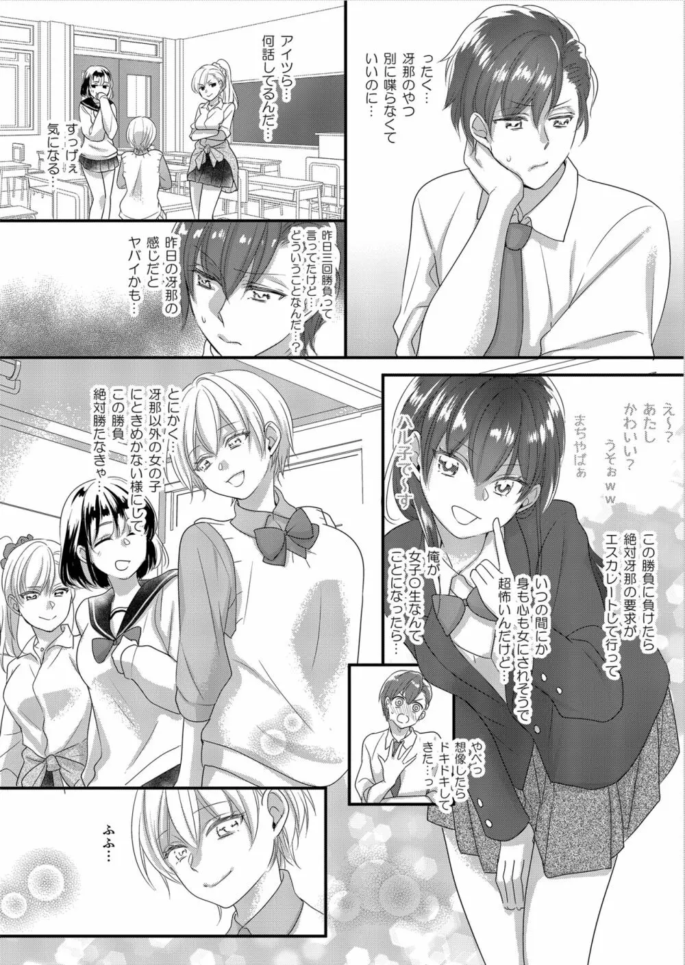 ハルとサナ2 ～コスプレで繋がった恋～ Page.7