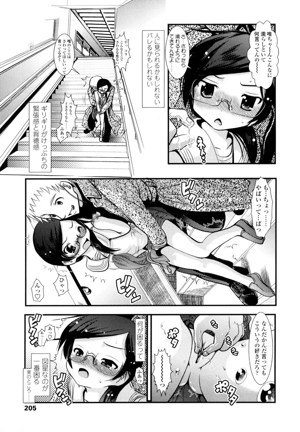 小中ロック 2 Page.204