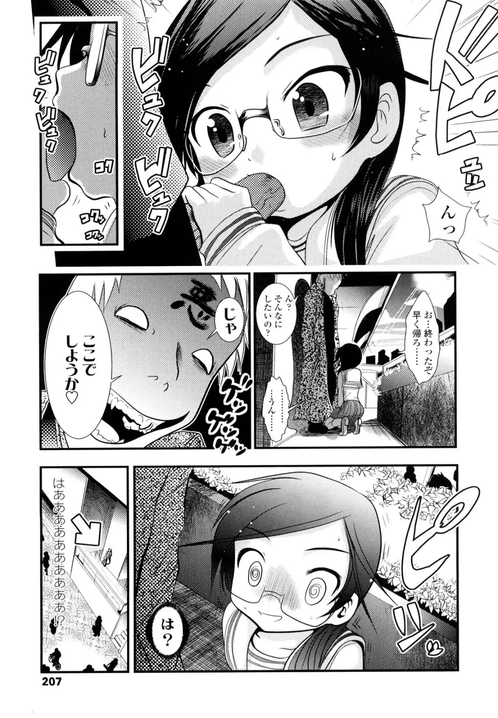 小中ロック 2 Page.206