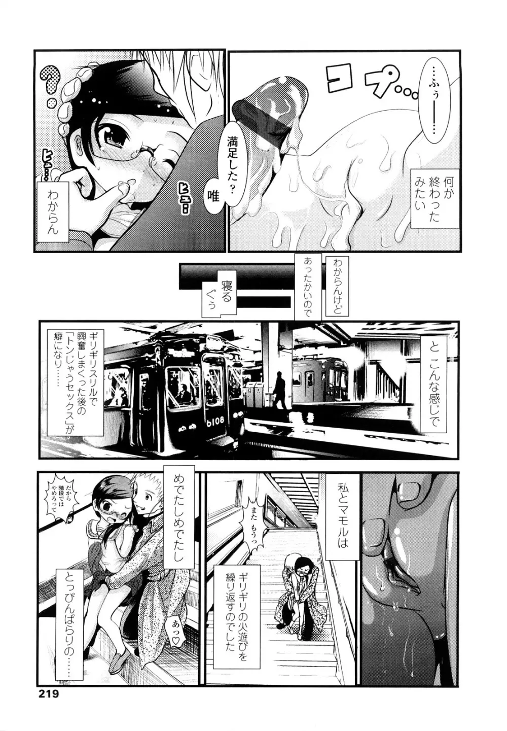 小中ロック 2 Page.218