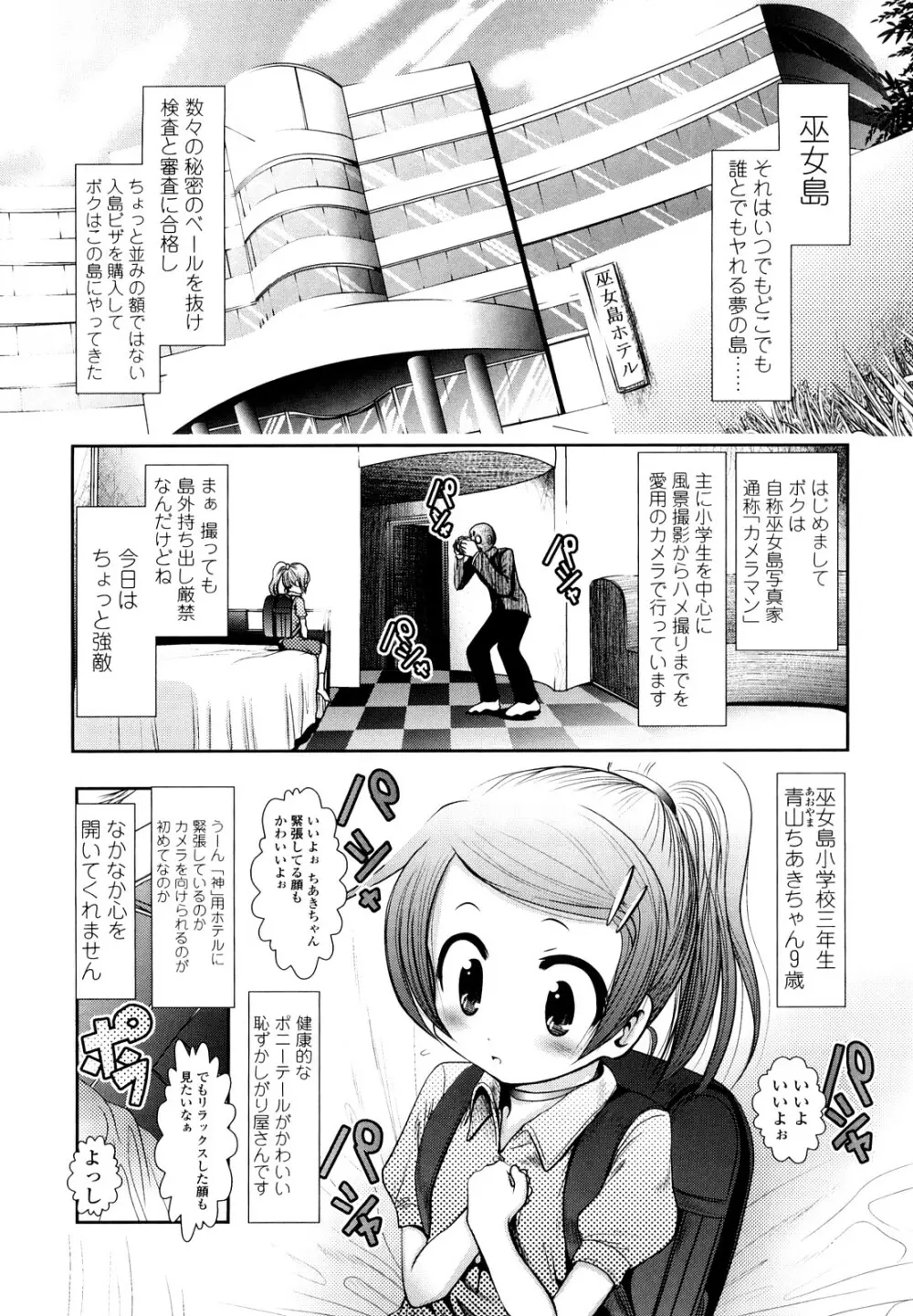 小中ロック 2 Page.42