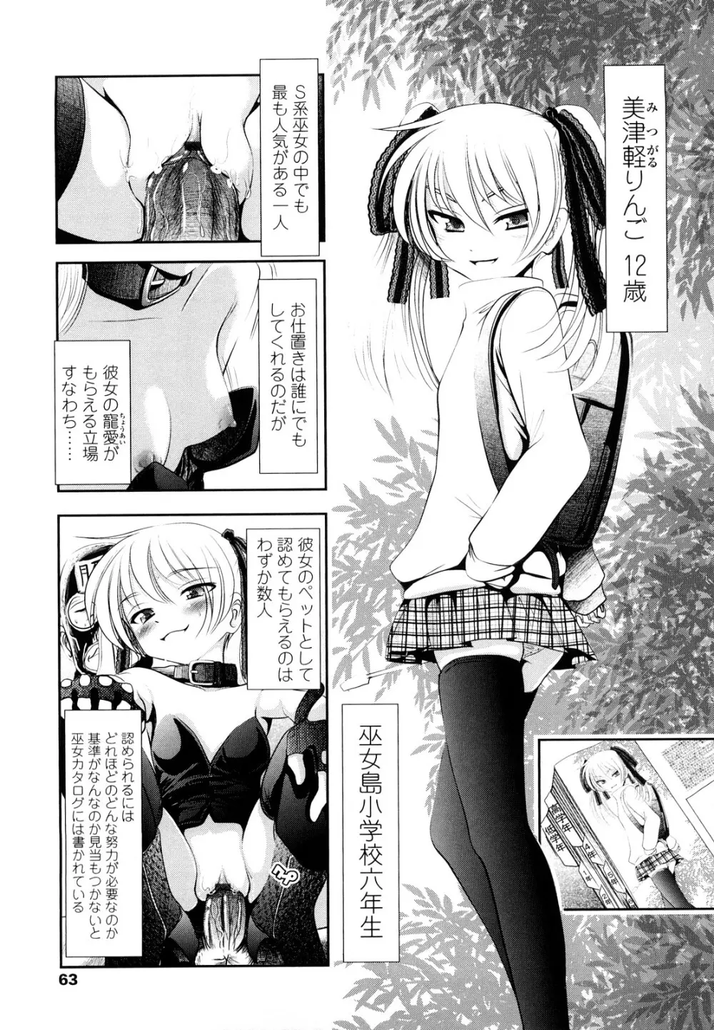 小中ロック 2 Page.62