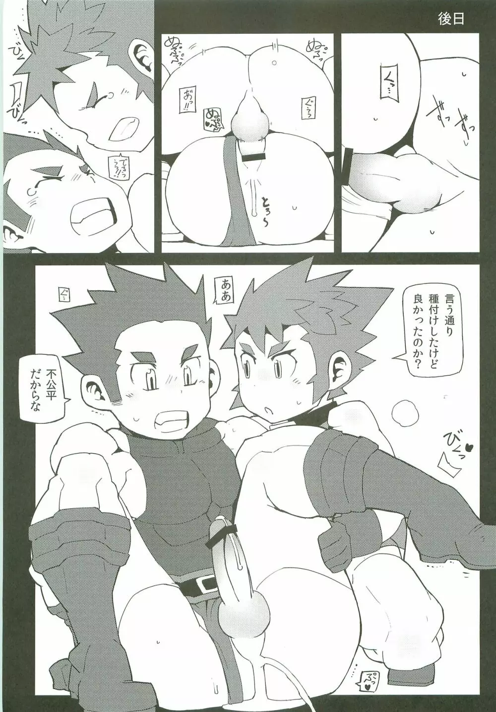 わんぱく冒険者のえろ休憩 Page.12