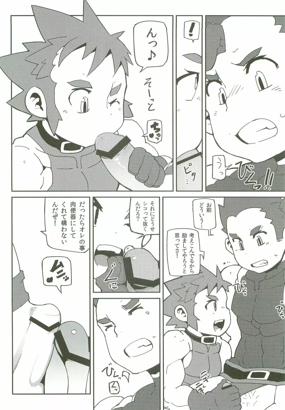 わんぱく冒険者のえろ休憩 Page.3