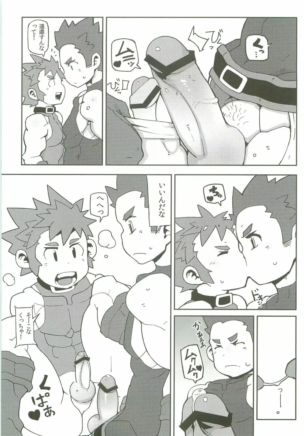 わんぱく冒険者のえろ休憩 Page.4