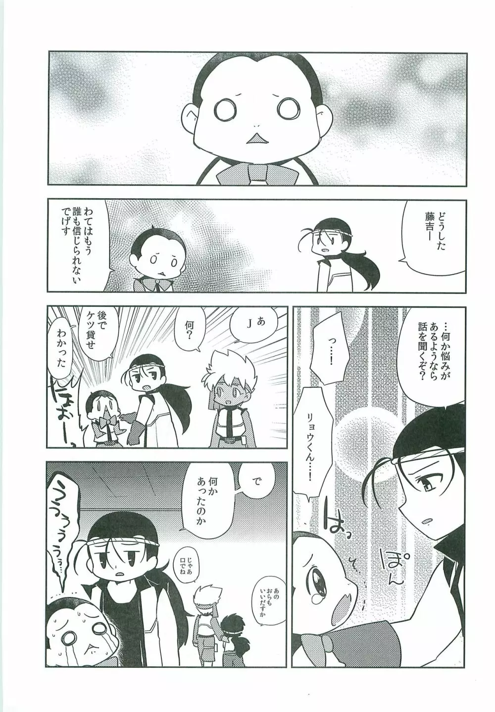 チームプレイ Page.12