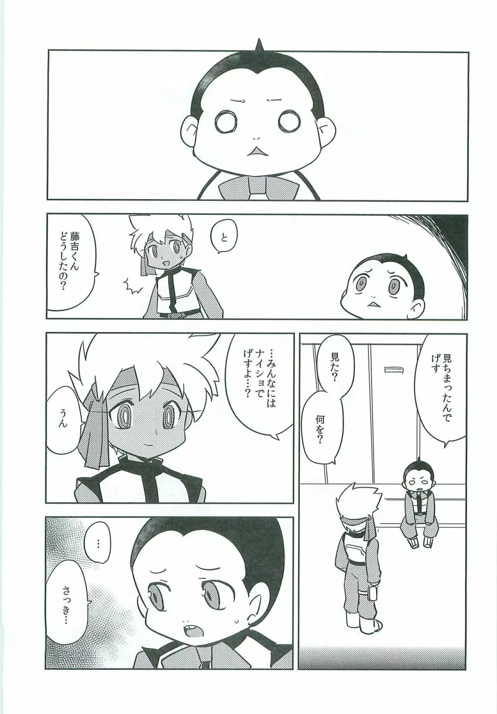 チームプレイ Page.2