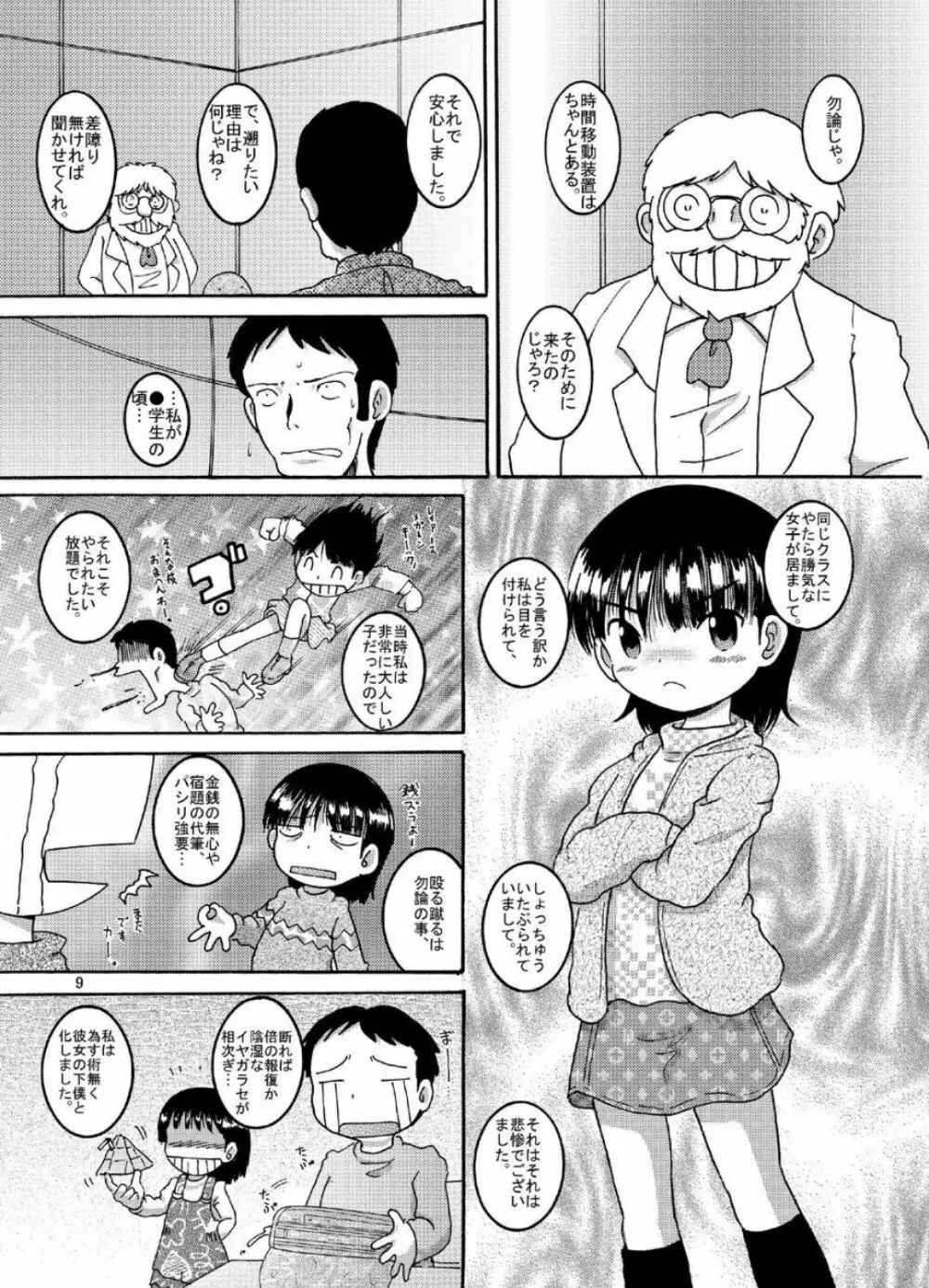 漂時続柑 Page.10