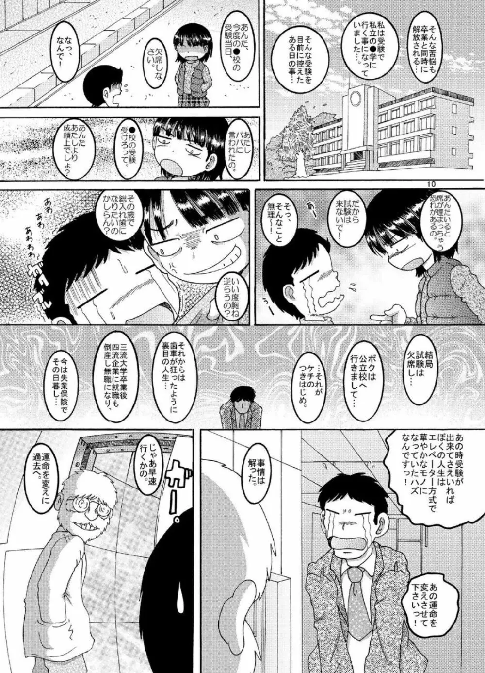 漂時続柑 Page.11