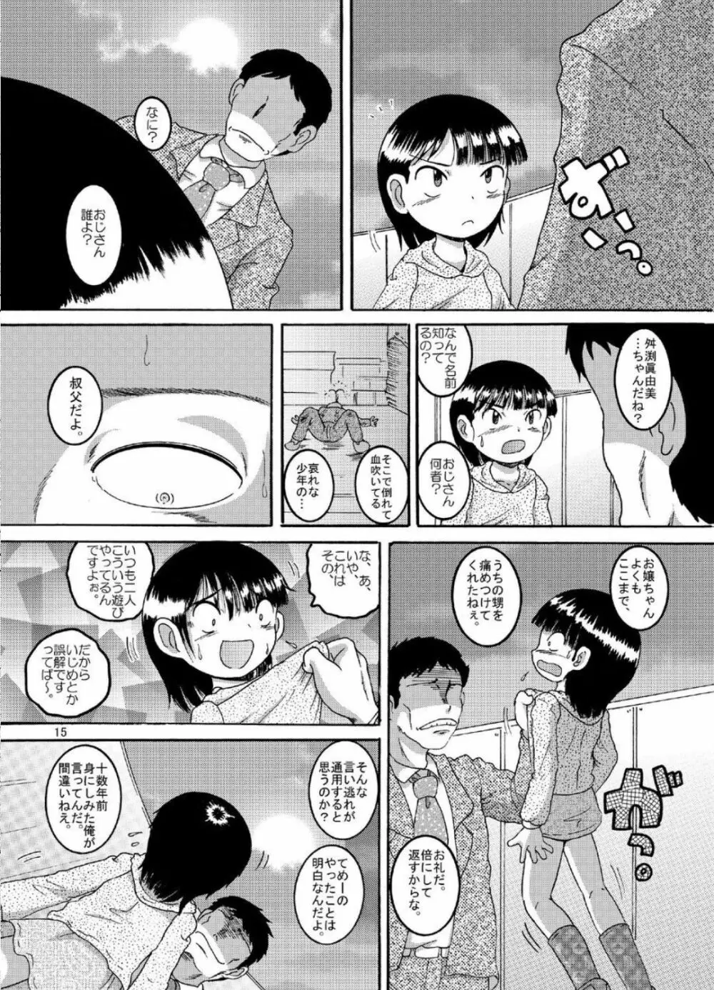 漂時続柑 Page.16