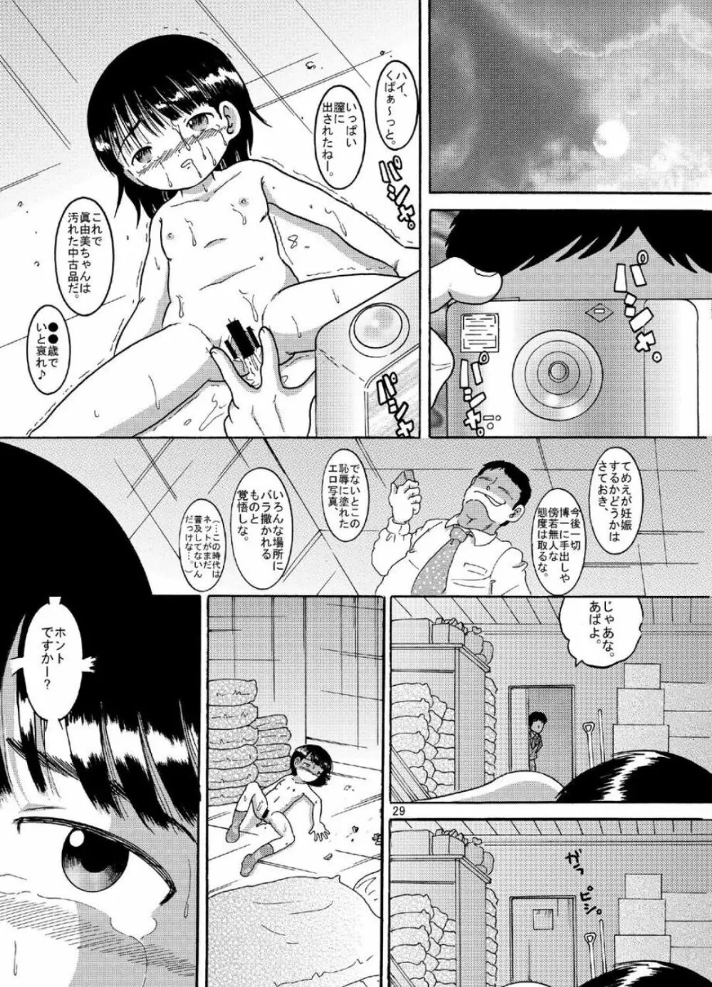 漂時続柑 Page.30